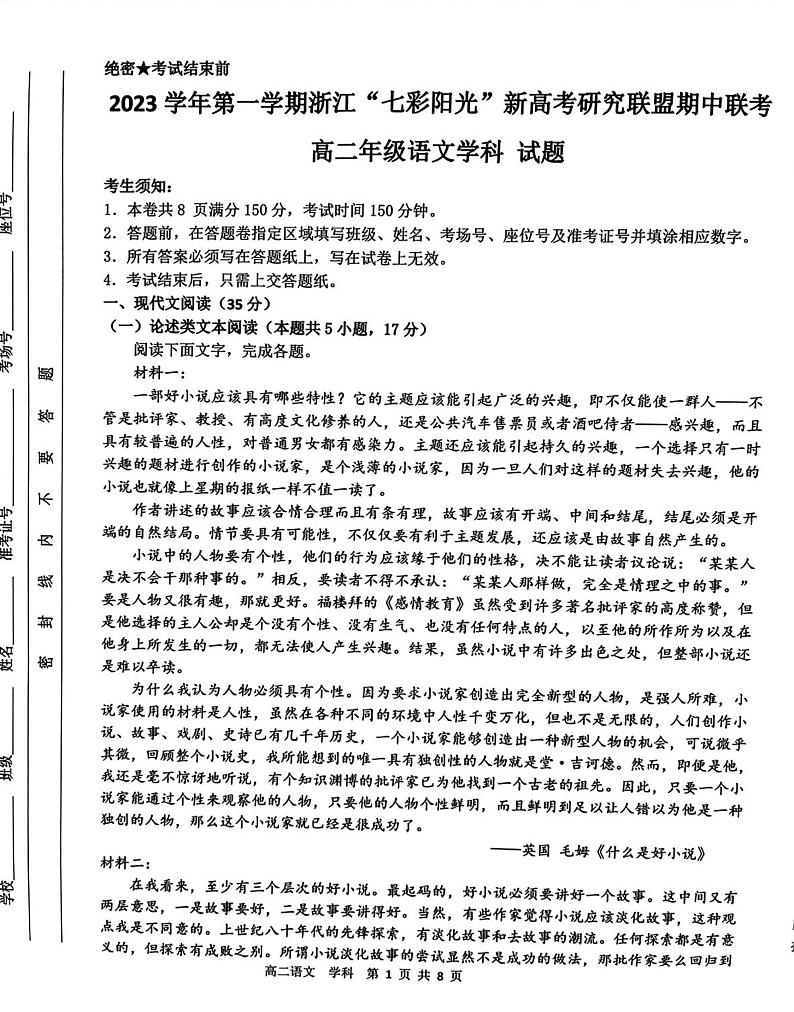 浙江省七彩阳光新高考研究联盟2023-2024学年高二上学期11月期中语文试题01