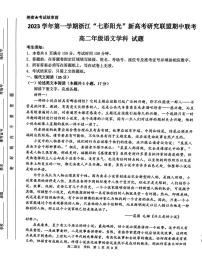 浙江省七彩阳光新高考研究联盟2023-2024学年高二上学期11月期中语文试题