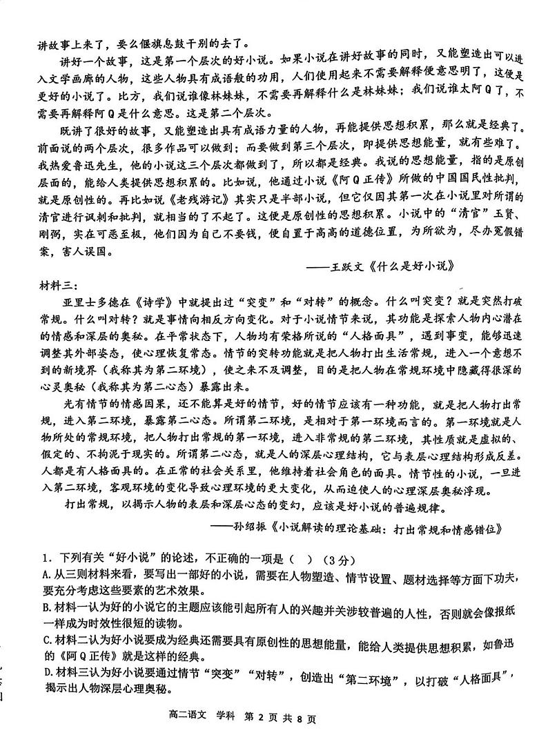 浙江省七彩阳光新高考研究联盟2023-2024学年高二上学期11月期中语文试题02