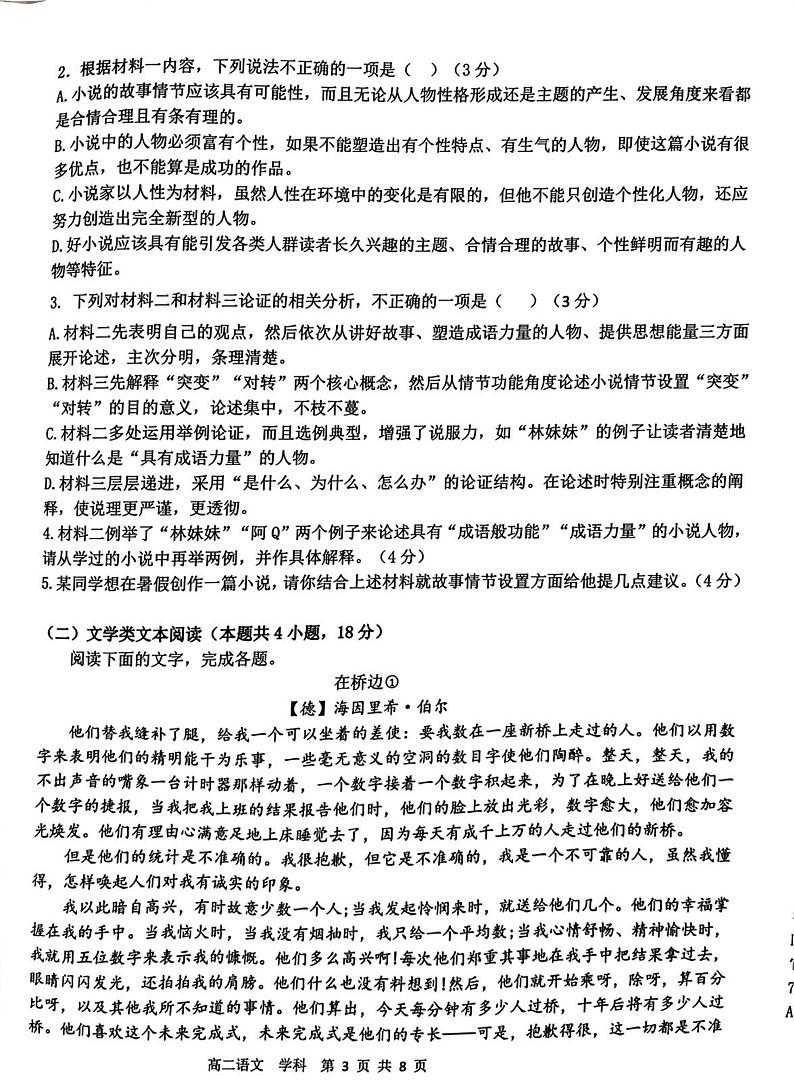 浙江省七彩阳光新高考研究联盟2023-2024学年高二上学期11月期中语文试题03