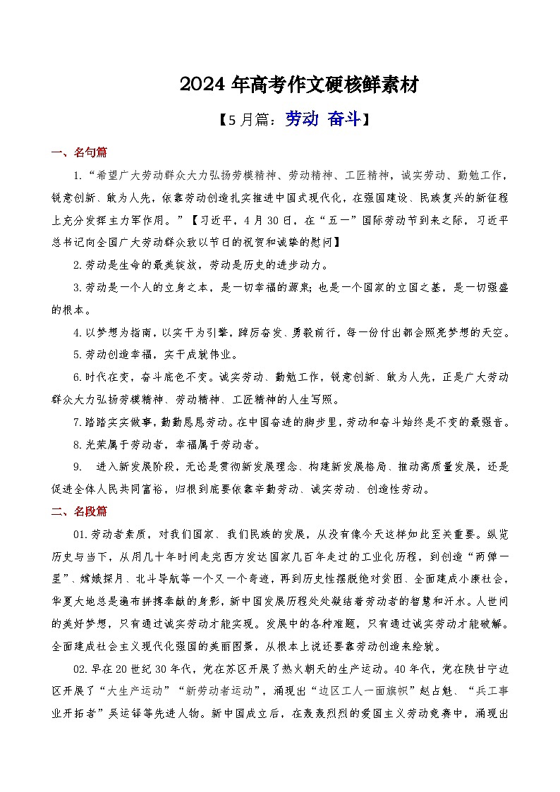 【最新硬核作文素材】高中语文 作文素材——2023年5月篇-讲义01