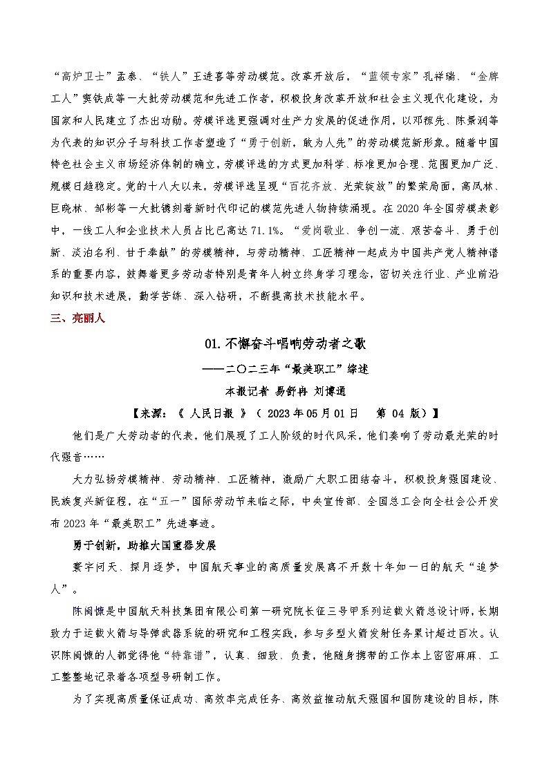 【最新硬核作文素材】高中语文 作文素材——2023年5月篇-讲义02