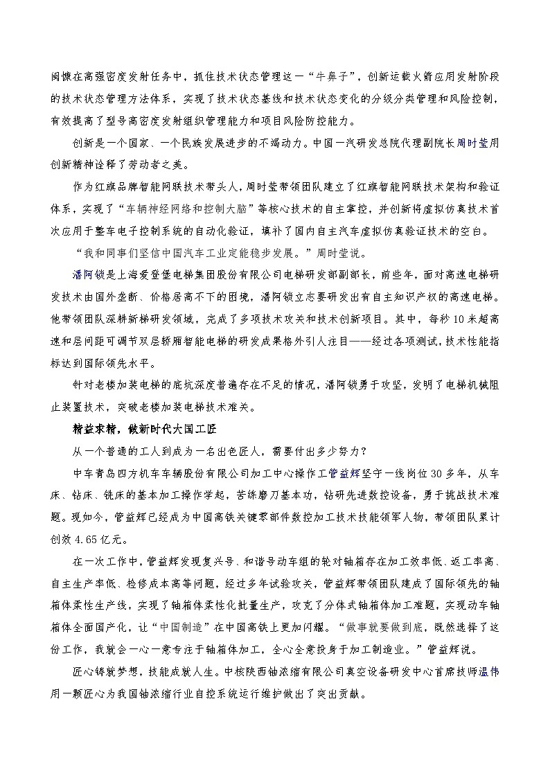 【最新硬核作文素材】高中语文 作文素材——2023年5月篇-讲义03