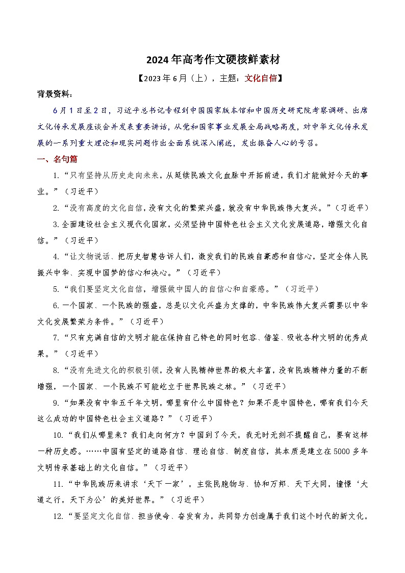 【最新硬核作文素材】高中语文 作文素材——2023年6月上篇-讲义01