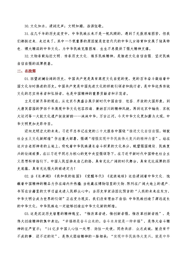 【最新硬核作文素材】高中语文 作文素材——2023年6月上篇-讲义03