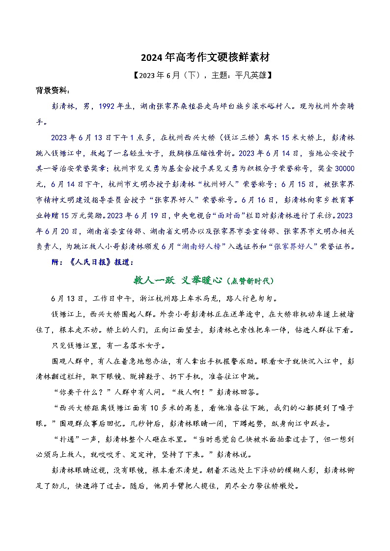 【最新硬核作文素材】高中语文 作文素材——2023年6月下篇-讲义01