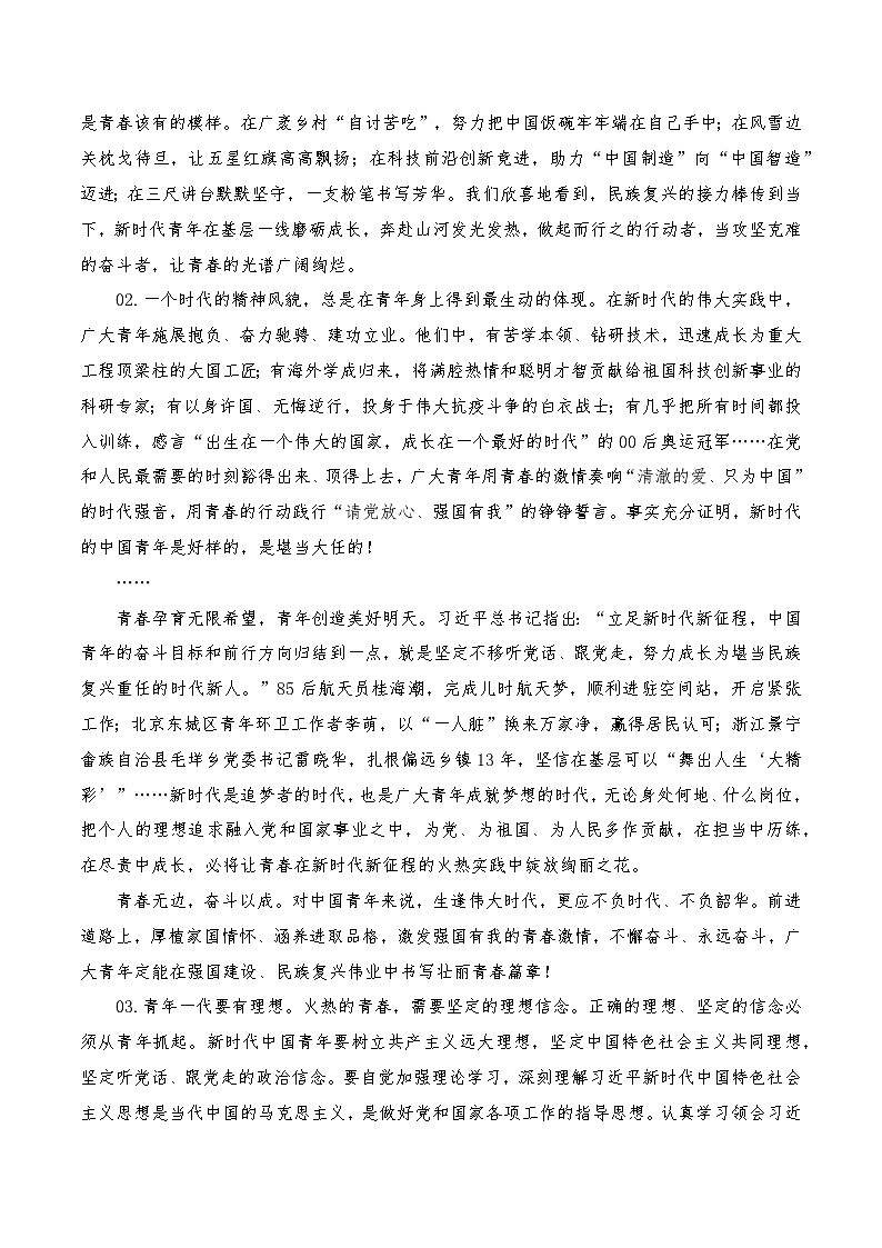 【最新硬核作文素材】高中语文 作文素材——2023年7月上篇-讲义02