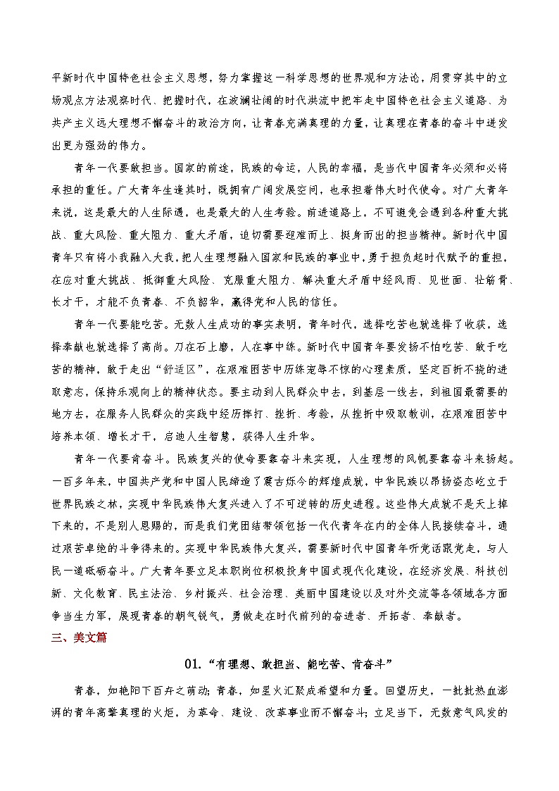 【最新硬核作文素材】高中语文 作文素材——2023年7月上篇-讲义03