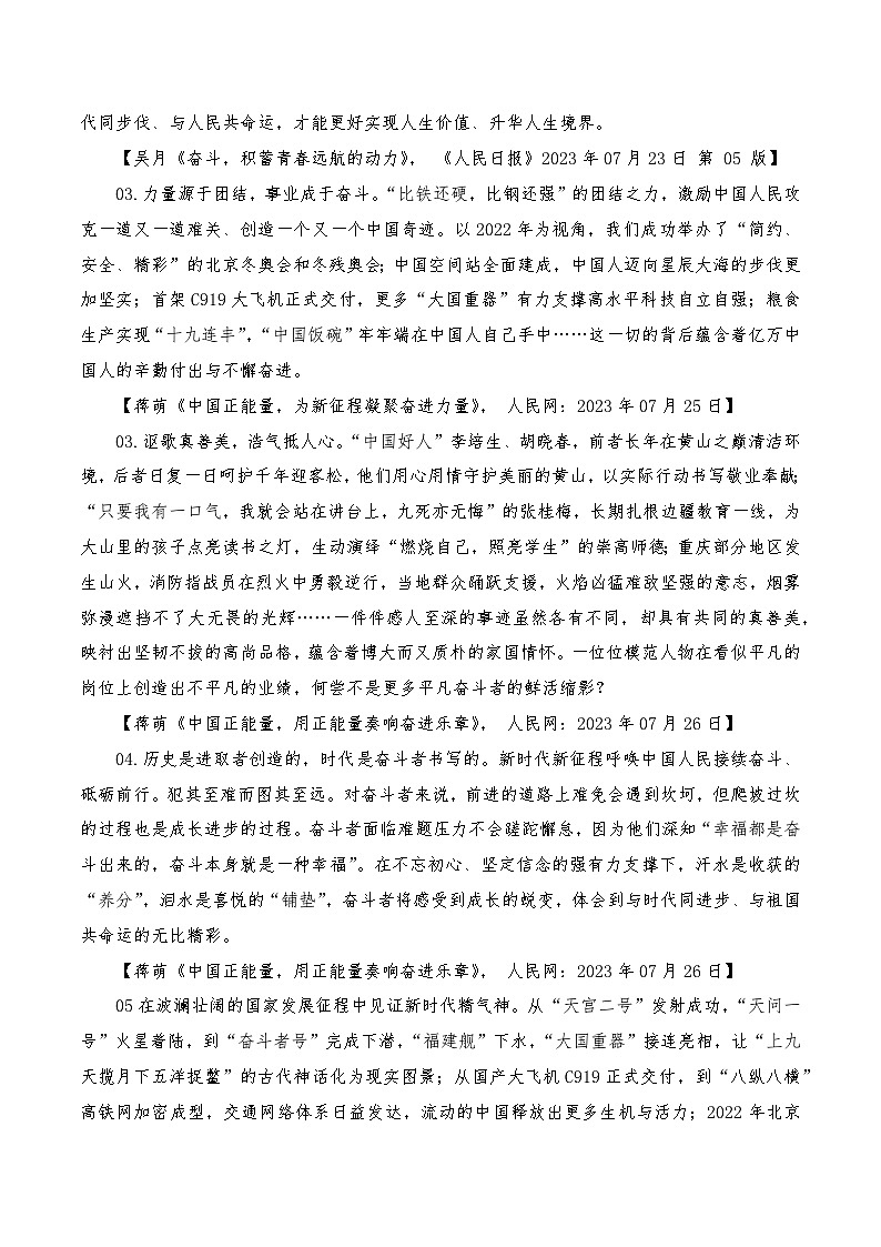 【最新硬核作文素材】高中语文 作文素材——2023年7月下篇-讲义02