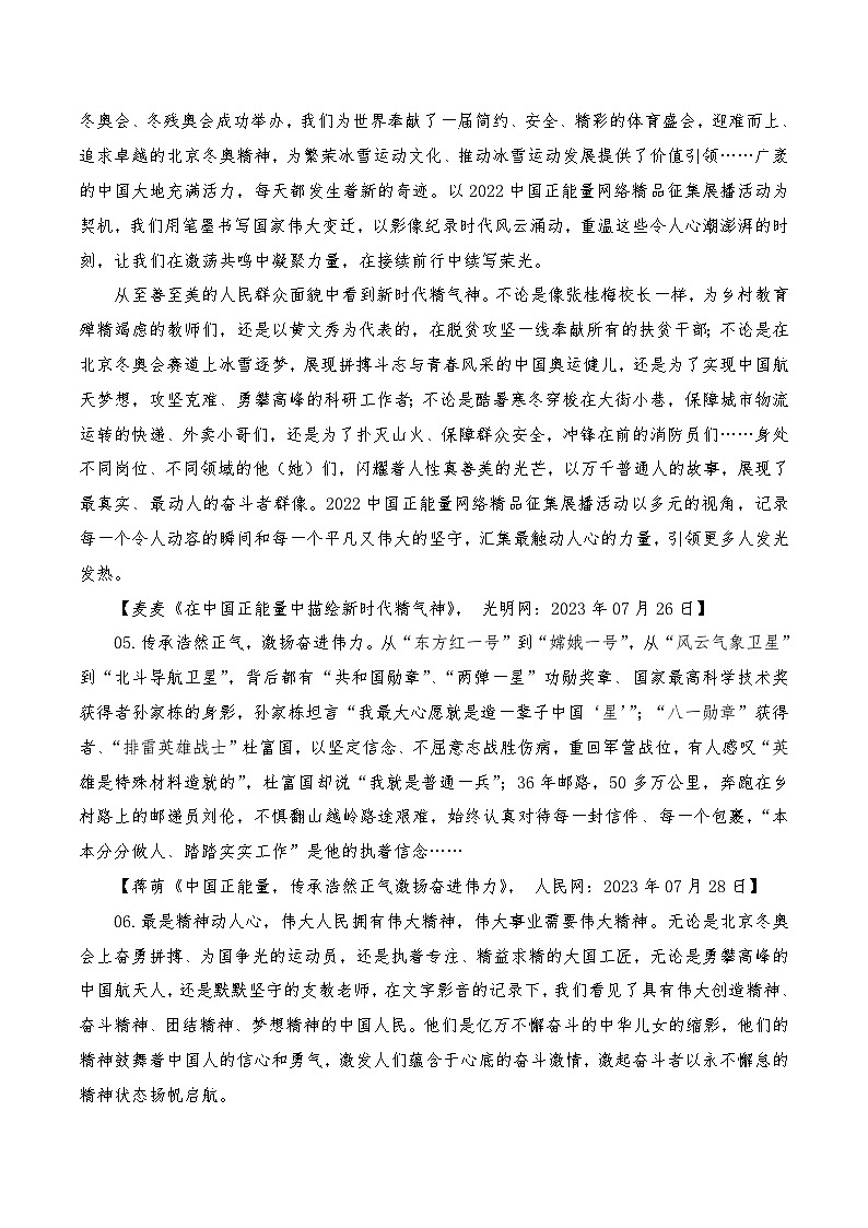 【最新硬核作文素材】高中语文 作文素材——2023年7月下篇-讲义03