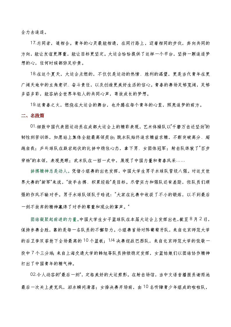 【最新硬核作文素材】高中语文 作文素材——2023年8月上篇-讲义02