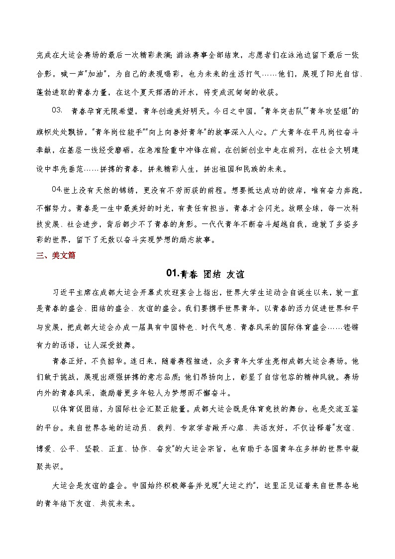 【最新硬核作文素材】高中语文 作文素材——2023年8月上篇-讲义03