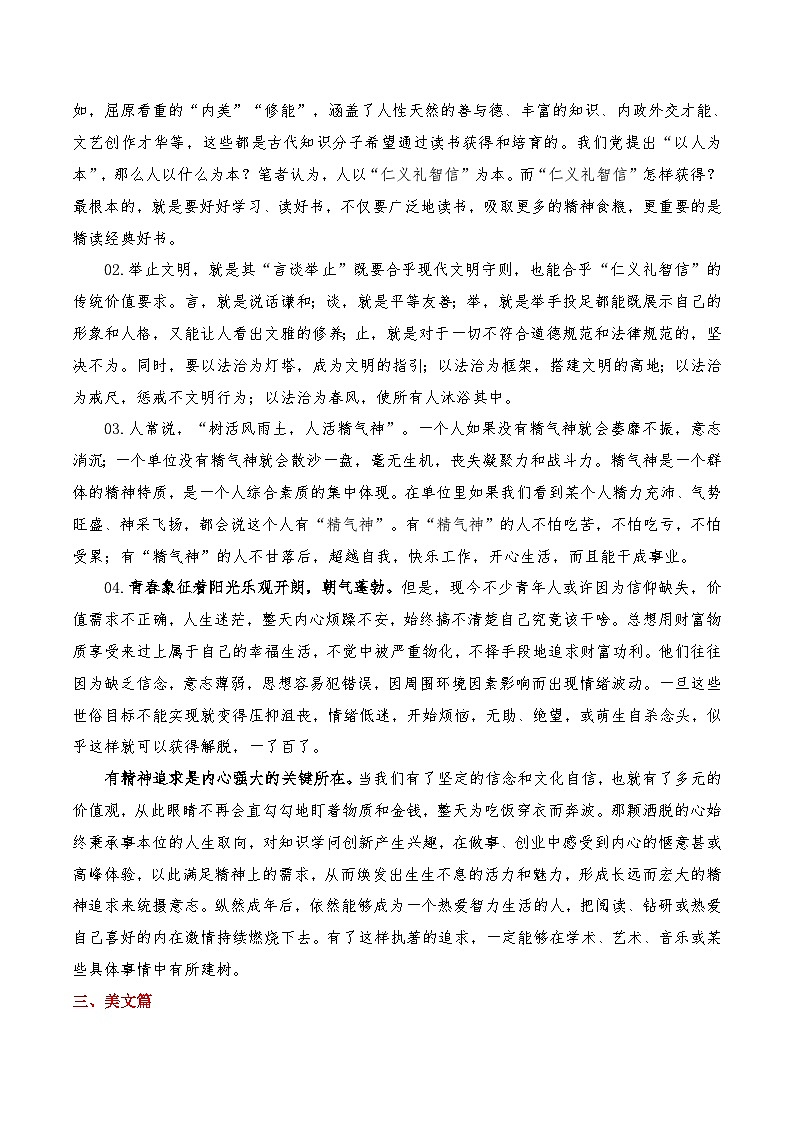 【最新硬核作文素材】高中语文 作文素材——2023年8月下篇-讲义02