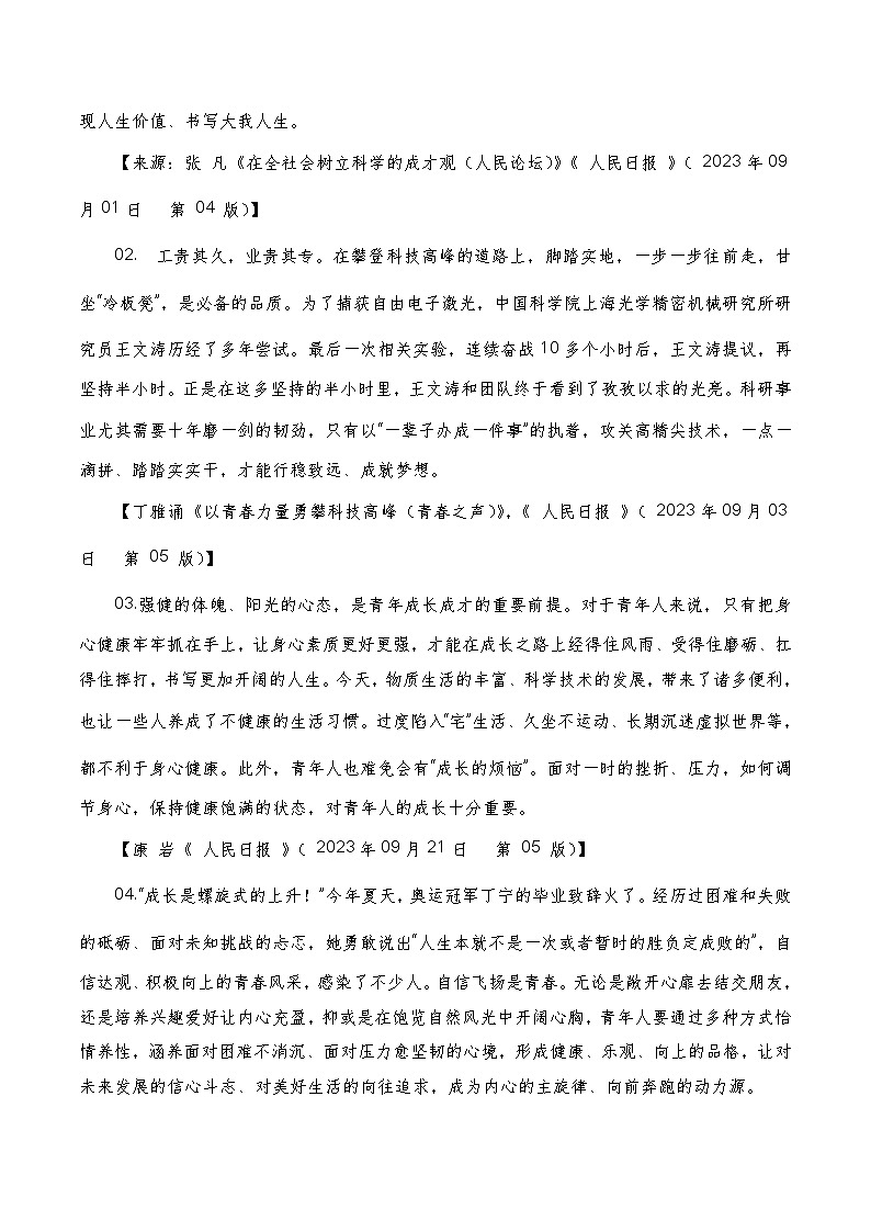 【最新硬核作文素材】高中语文 作文素材——2023年9月上篇（成才+文化传承）-讲义03