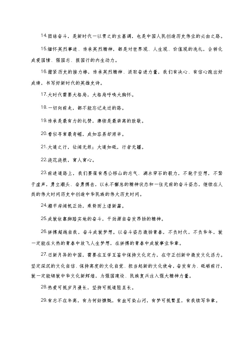 【最新硬核作文素材】高中语文 作文素材——2023年10月上篇（综合）-讲义02