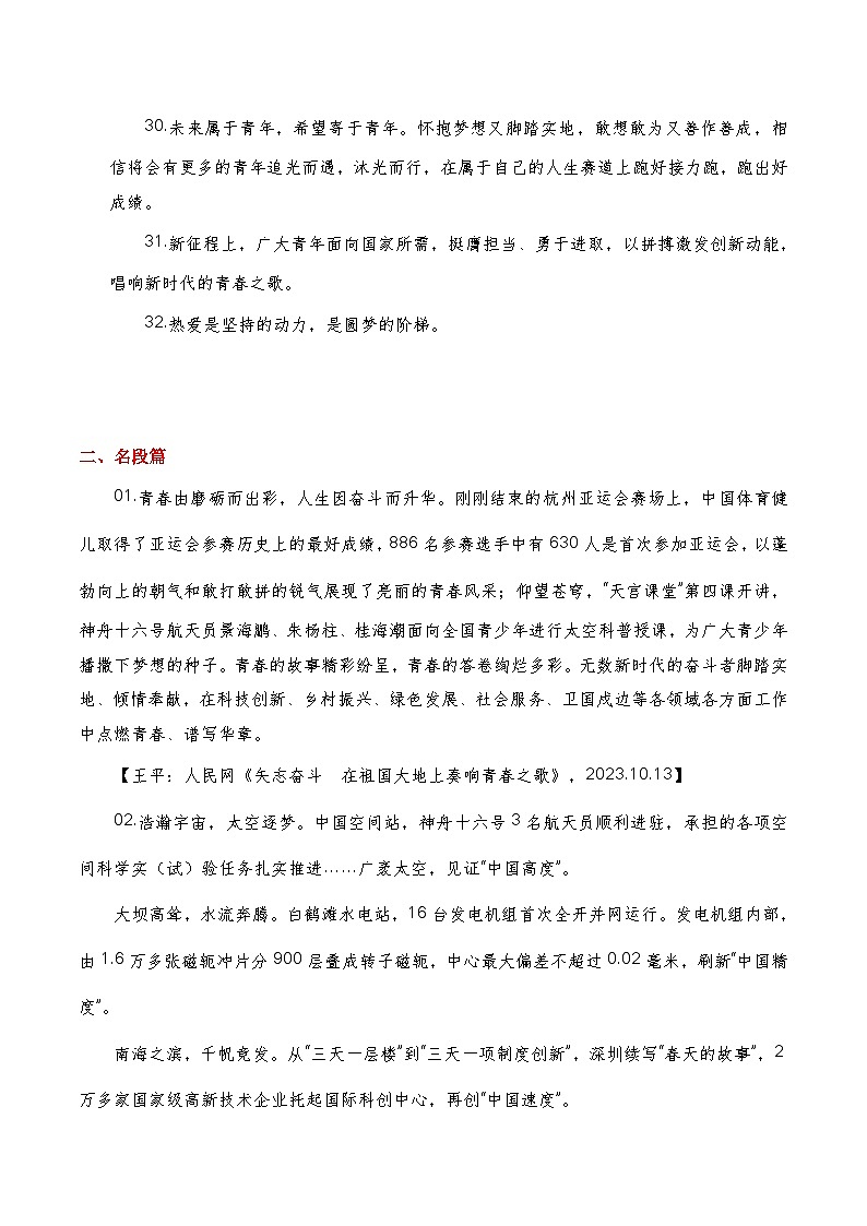 【最新硬核作文素材】高中语文 作文素材——2023年10月上篇（综合）-讲义03