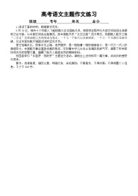 高中语文2024届高考复习主题作文练习（航天精神系列）（共8篇，附写作指导和参考范文）