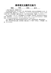 高中语文2024届高考复习主题作文练习（教育理念系列）（共10篇，附写作指导和参考范文）