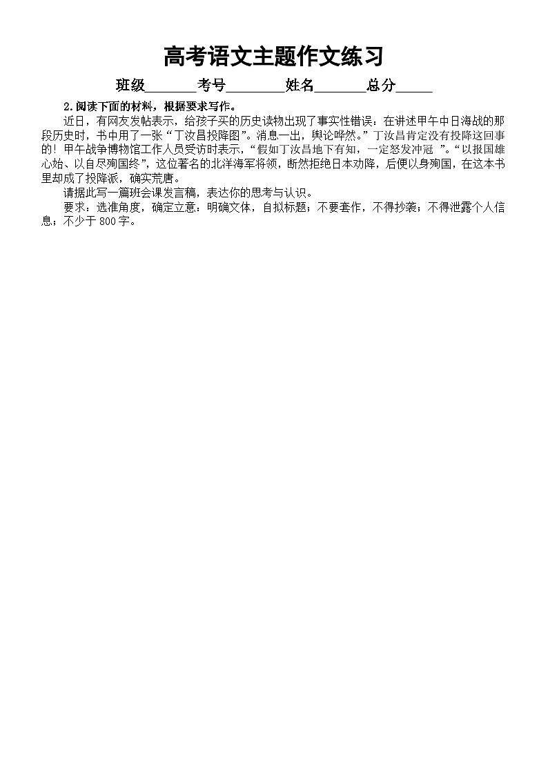 高中语文2024届高考复习主题作文练习（铭记历史系列）（共12篇，附写作指导和参考范文）第2页