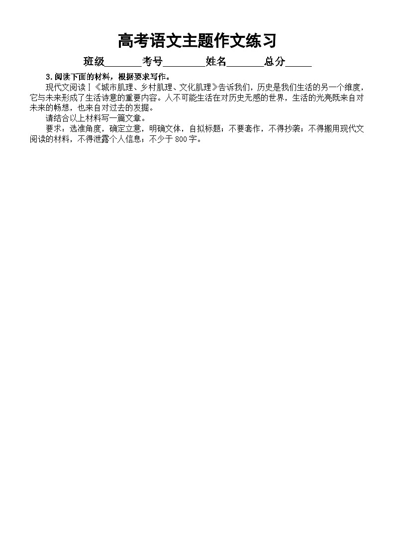 高中语文2024届高考复习主题作文练习（铭记历史系列）（共12篇，附写作指导和参考范文）第3页