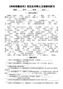 人教统编版选择性必修 下册11 *种树郭橐驼传测试题