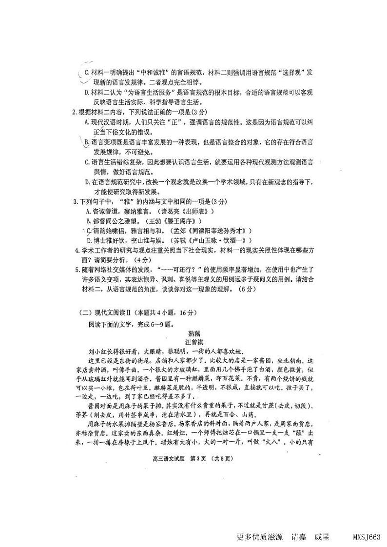 2024届吉林省吉林市普通高中高三第一次模拟考试语文试卷第3页