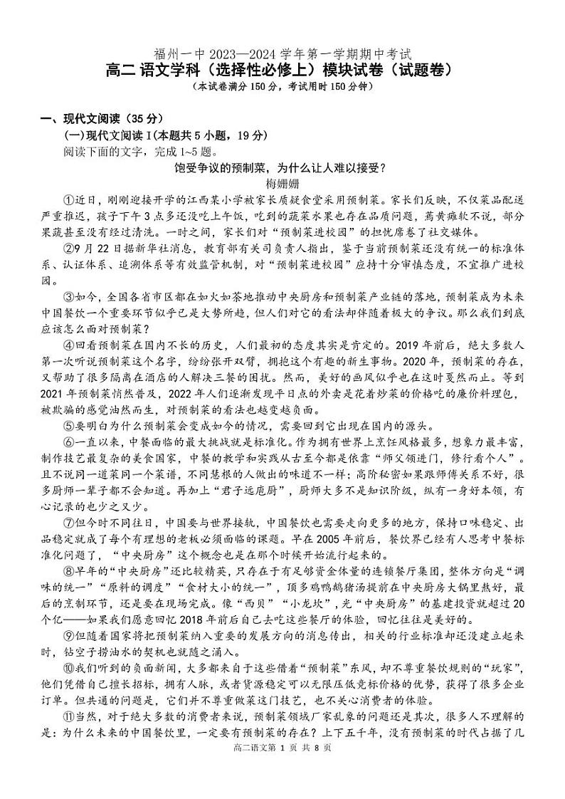 福建省福州第一中学2023-2024学年高二上学期期中考试语文试卷01