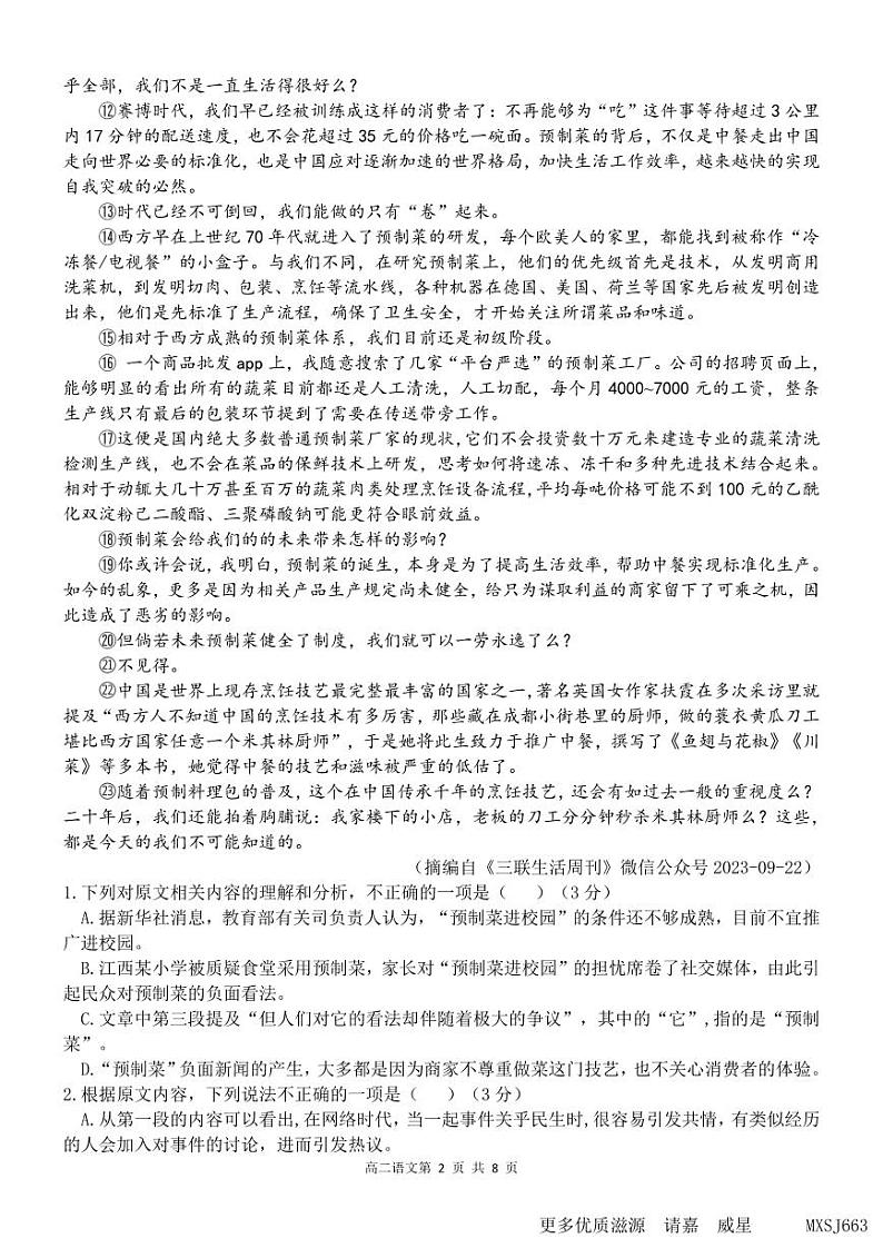 福建省福州第一中学2023-2024学年高二上学期期中考试语文试卷02