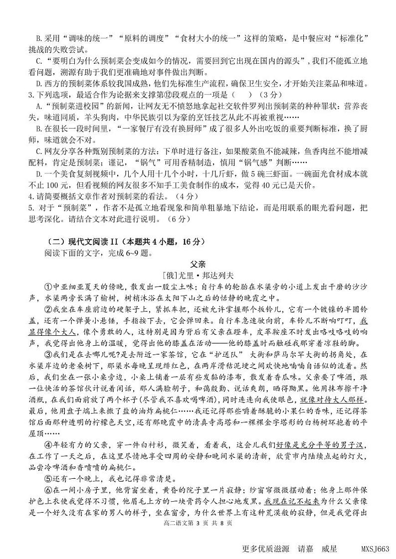 福建省福州第一中学2023-2024学年高二上学期期中考试语文试卷03