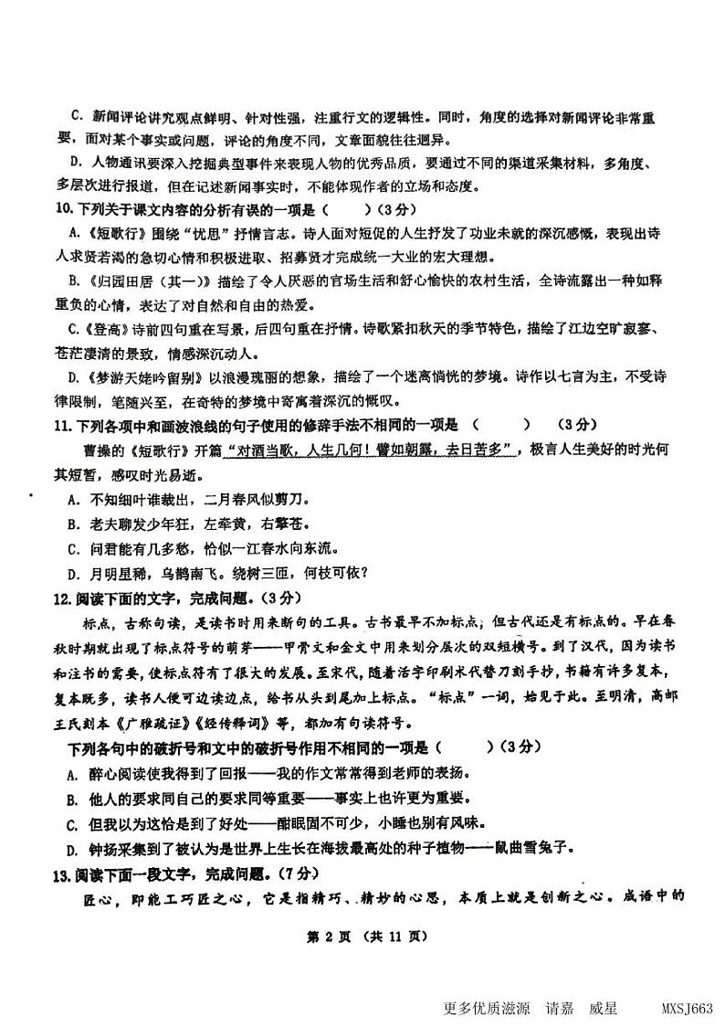 福建省福州市第一中学2023-2024学年高一上学期期中考试语文试卷02