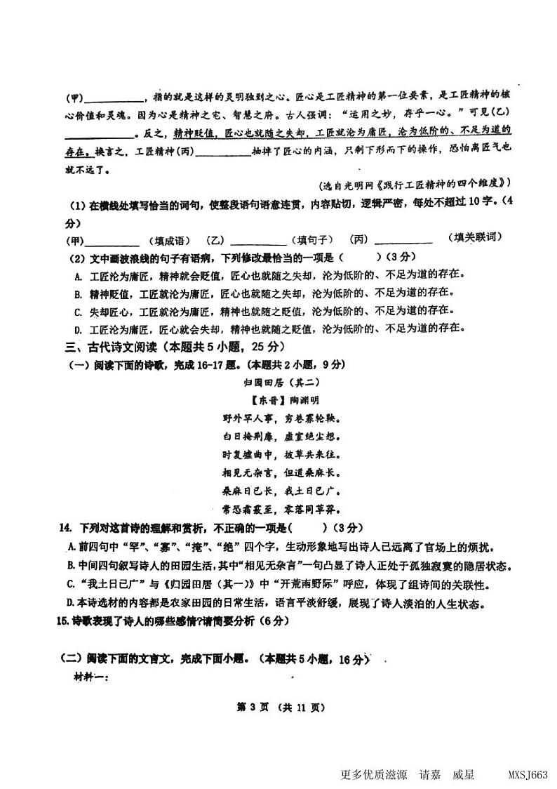 福建省福州市第一中学2023-2024学年高一上学期期中考试语文试卷03