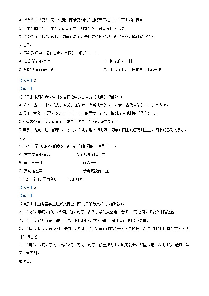 福建省武夷山市一中2023-2024学年高一上学期期中语文试题（解析版）02