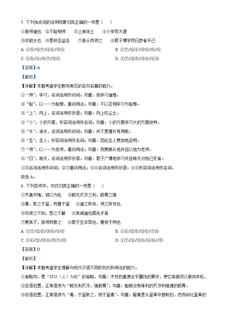 福建省武夷山市一中2023-2024学年高一上学期期中语文试题（解析版）03