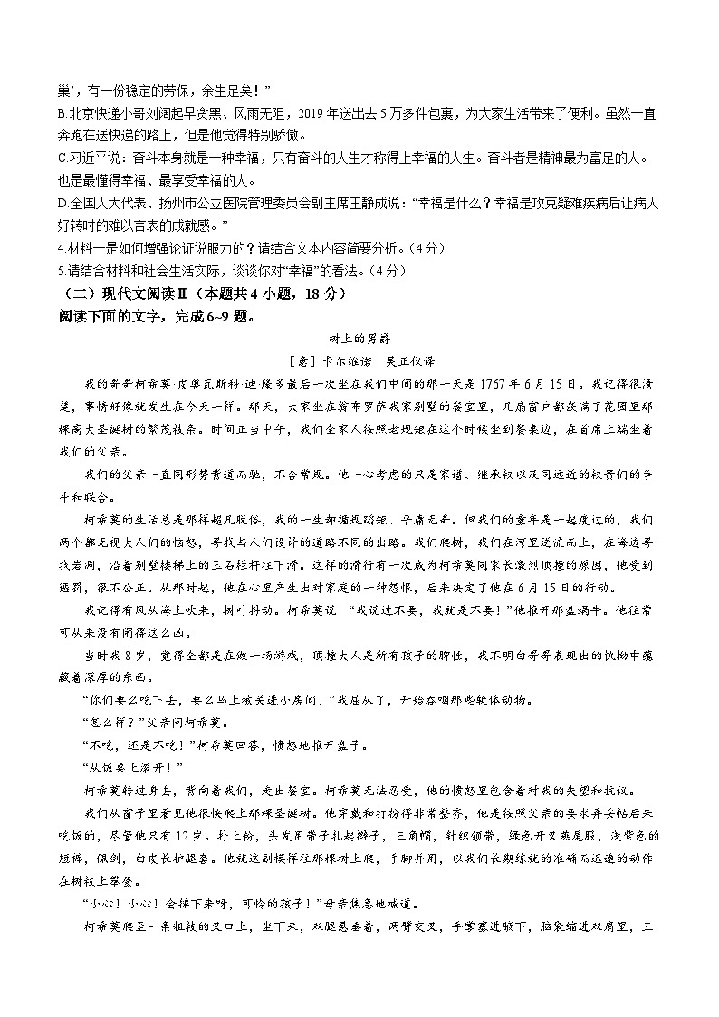 广西玉林市2023-2024学年高二上学期期中语文试题03