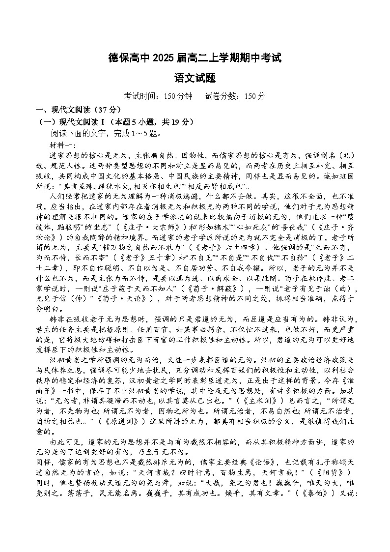 广西百色市德保县德保高中2023-2024学年高二上学期11月期中语文试题第1页