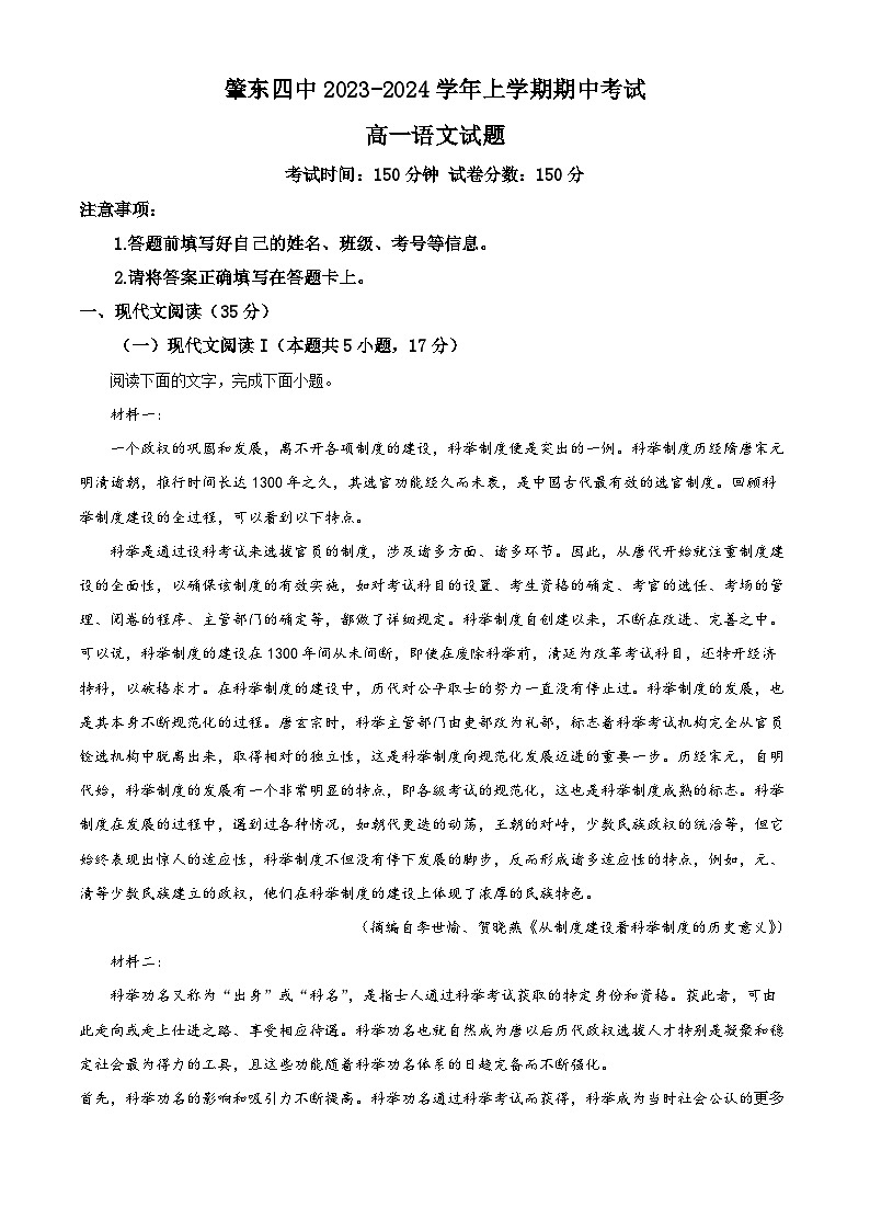 黑龙江省肇东市四中2023-2024学年高一上学期期中语文试题（解析版）01