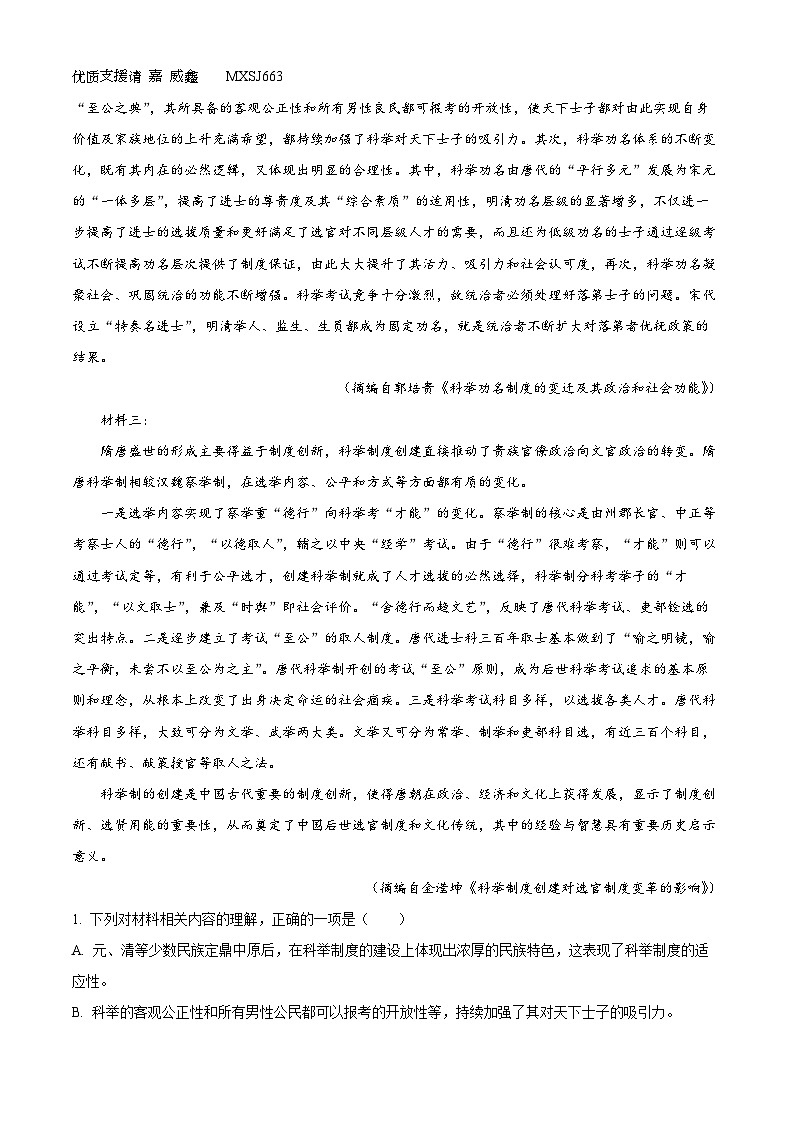 黑龙江省肇东市四中2023-2024学年高一上学期期中语文试题（解析版）02