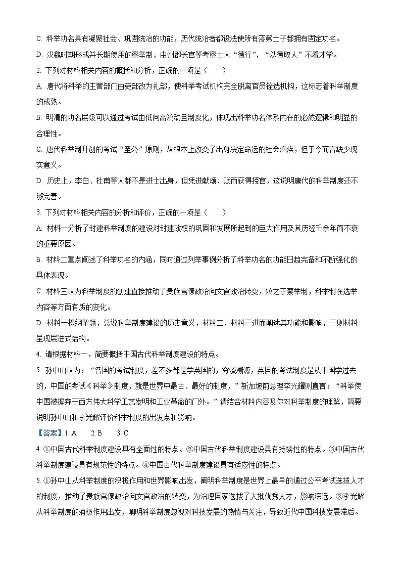 黑龙江省肇东市四中2023-2024学年高一上学期期中语文试题（解析版）03
