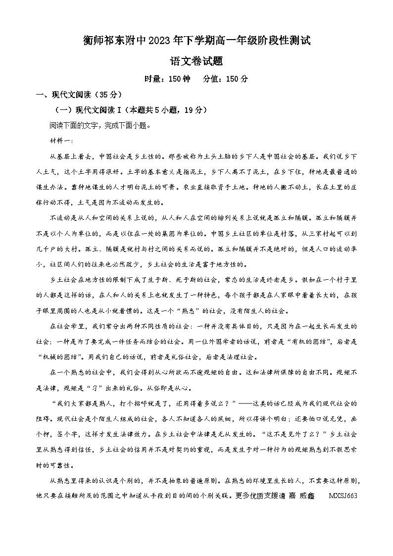 湖南省衡阳市祁东县衡阳师范学院祁东附属中学2023-2024学年高一上学期期中考试语文试题01