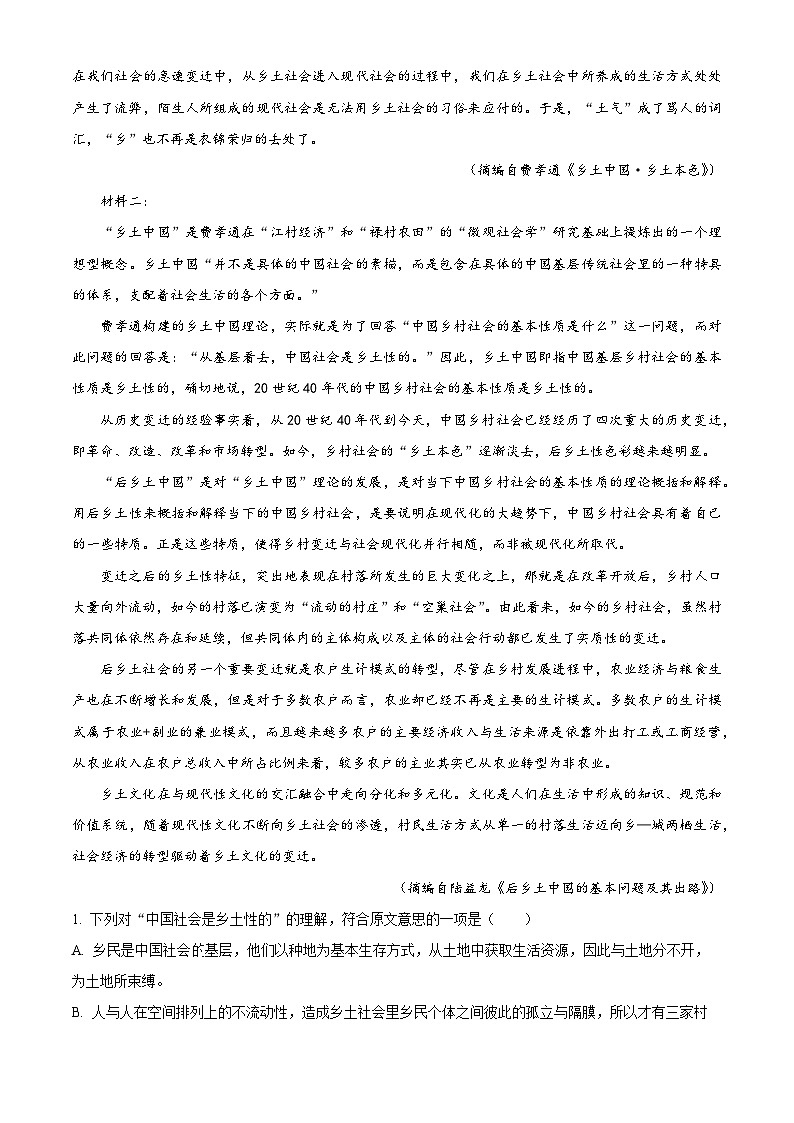 湖南省衡阳市祁东县衡阳师范学院祁东附属中学2023-2024学年高一上学期期中考试语文试题02