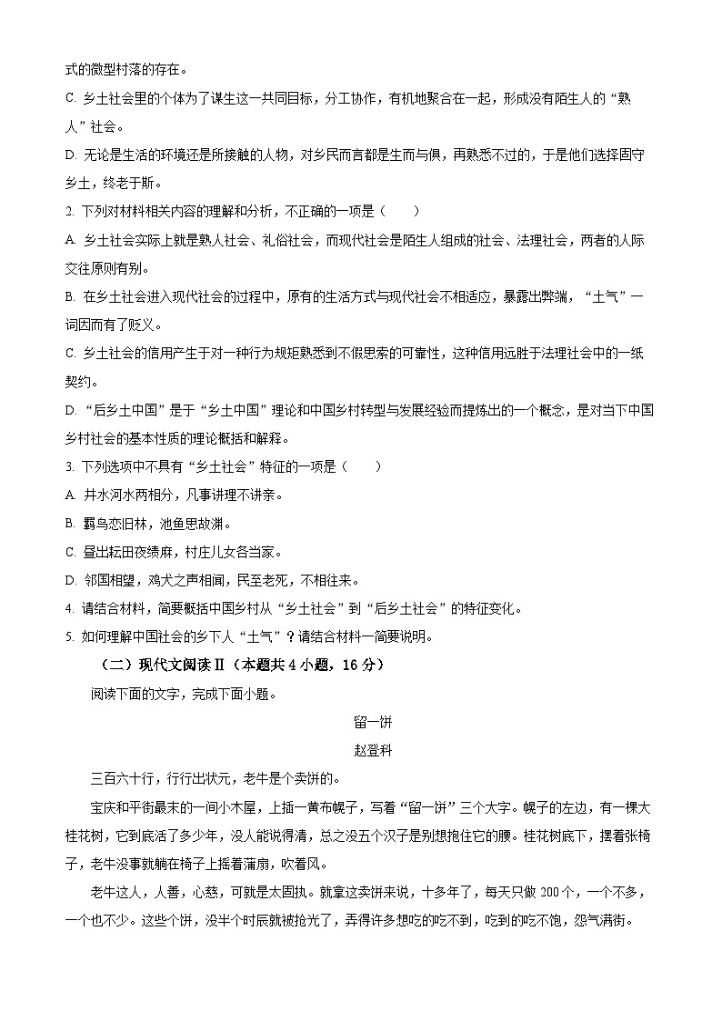 湖南省衡阳市祁东县衡阳师范学院祁东附属中学2023-2024学年高一上学期期中考试语文试题03