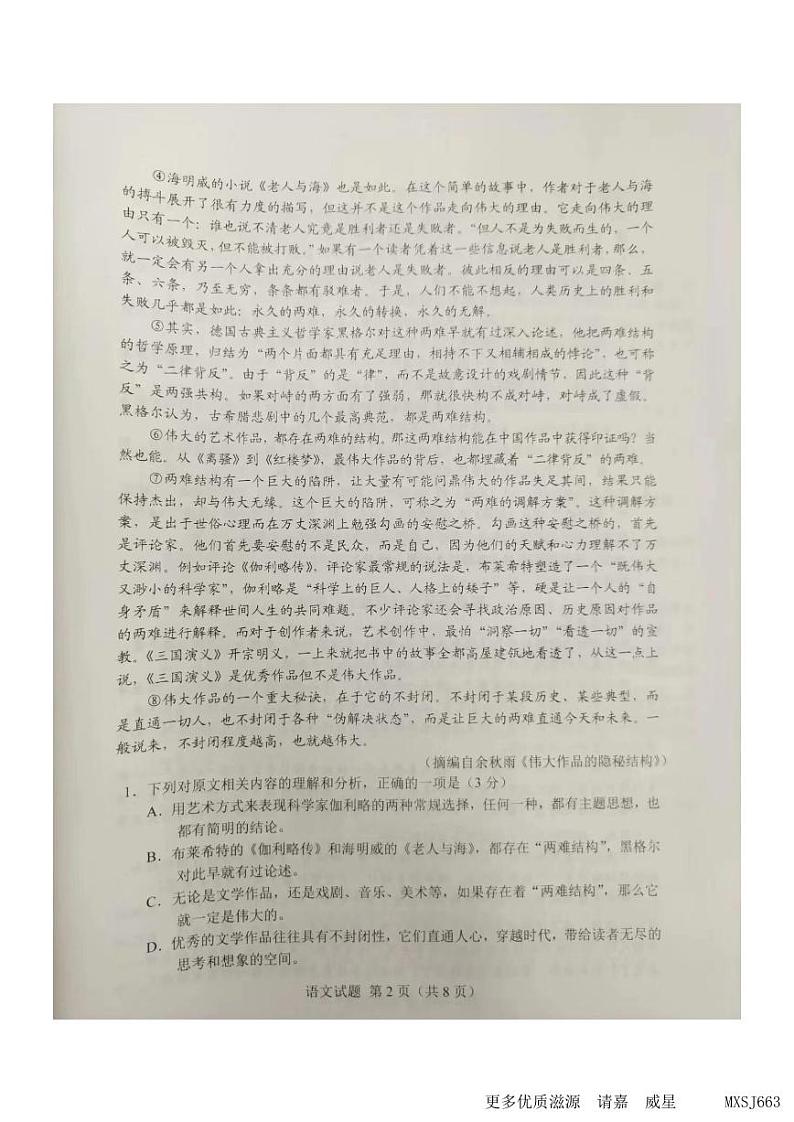 吉林省长春市2023-2024学年高三上学期第一次模拟考试语文试卷第2页