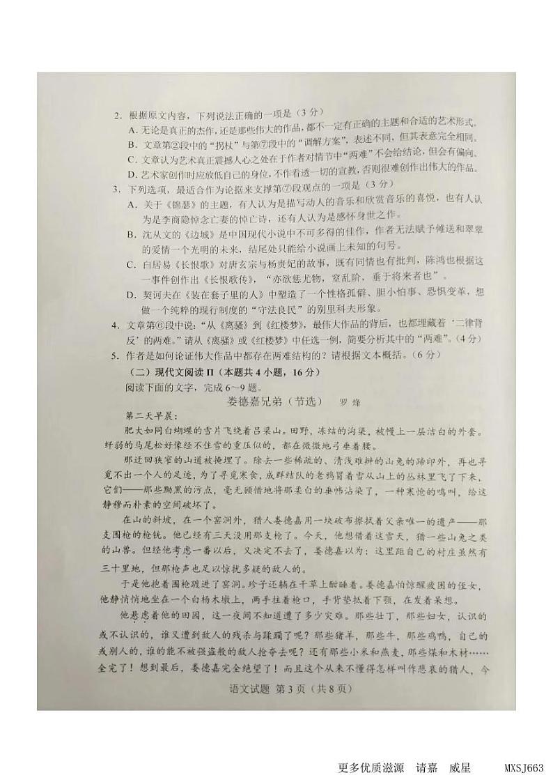 吉林省长春市2023-2024学年高三上学期第一次模拟考试语文试卷第3页