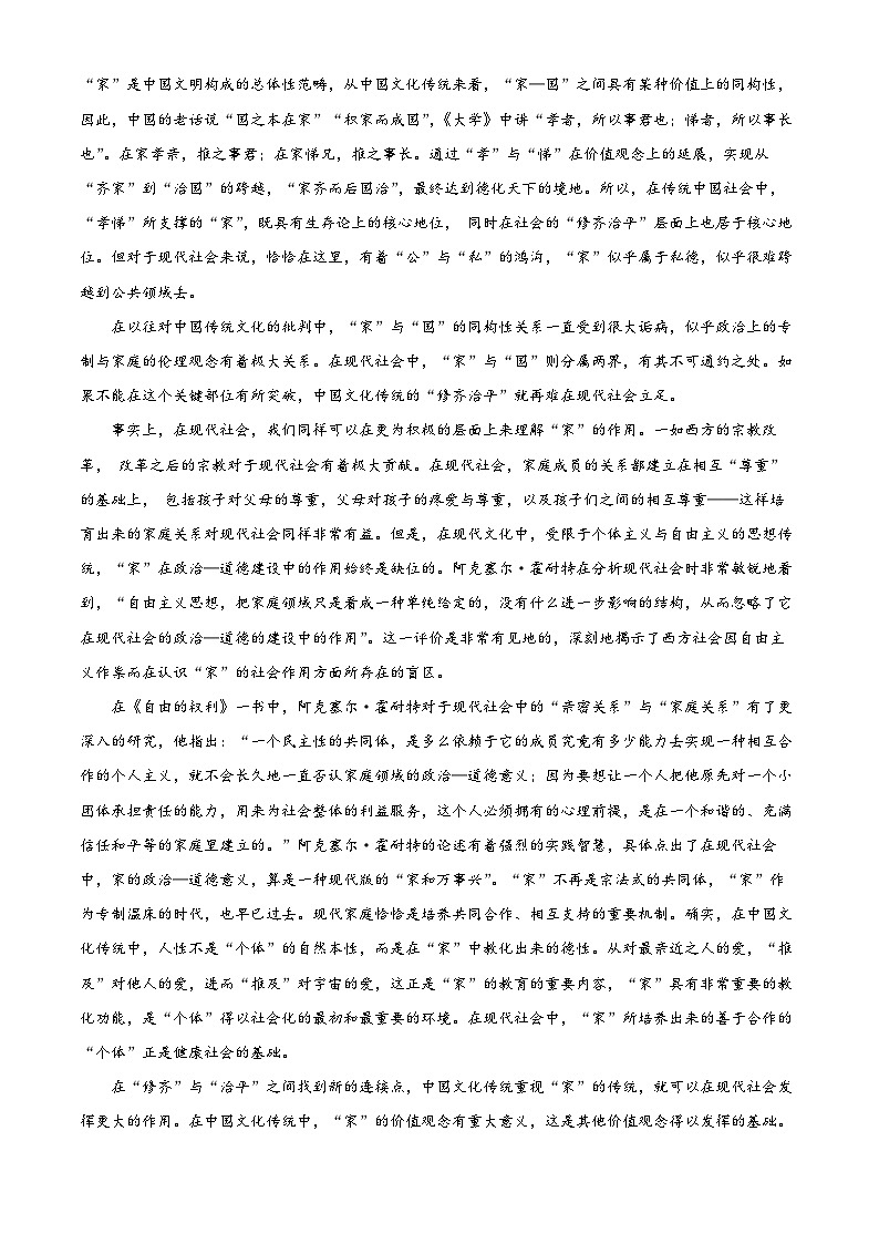 吉林省长春市实验中学2023-2024学年高一上学期期中语文试题（解析版）第2页