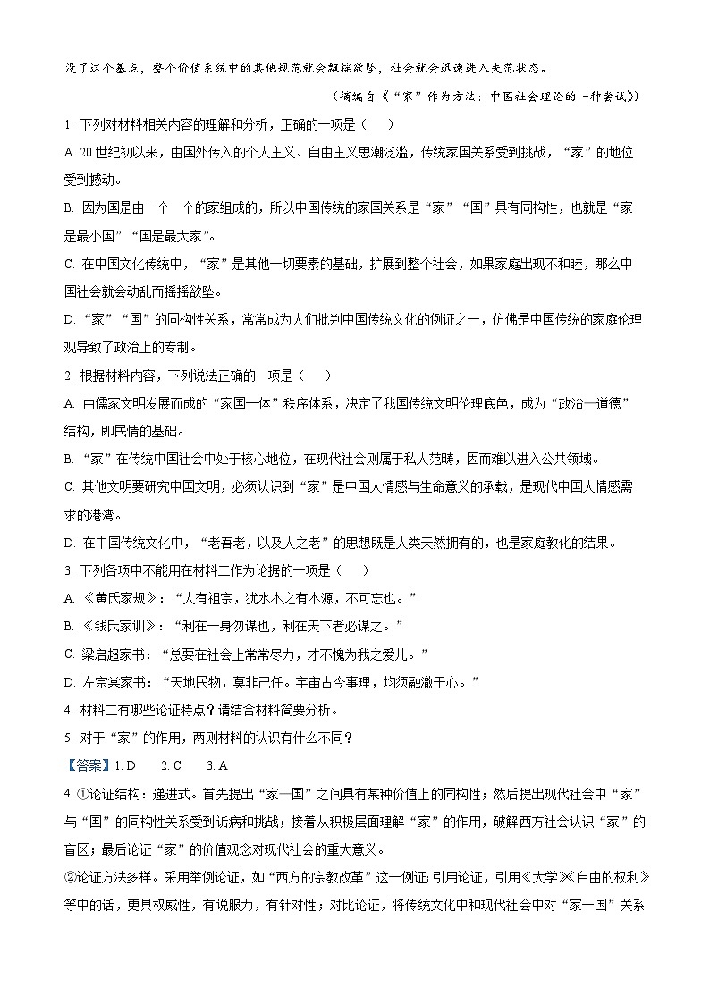 吉林省长春市实验中学2023-2024学年高一上学期期中语文试题（解析版）第3页