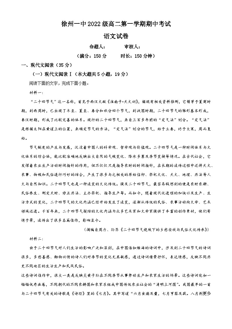 江苏省徐州市一中2023-2024学年高二上学期期中语文试题（解析版）01