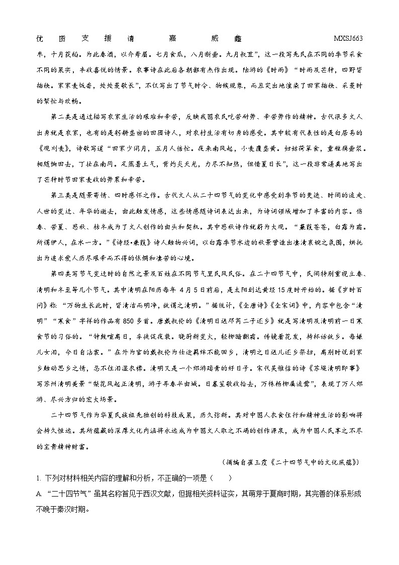 江苏省徐州市一中2023-2024学年高二上学期期中语文试题（解析版）02
