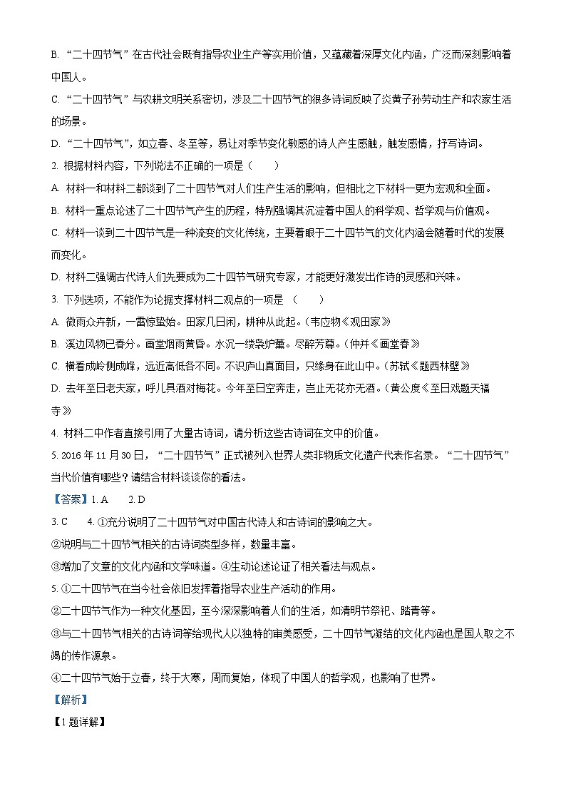江苏省徐州市一中2023-2024学年高二上学期期中语文试题（解析版）03