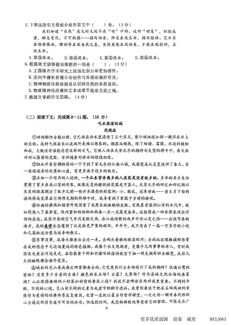 上海市华东师范大学第二附属中学2023—2024学年高三上学期期中考试语文试卷03