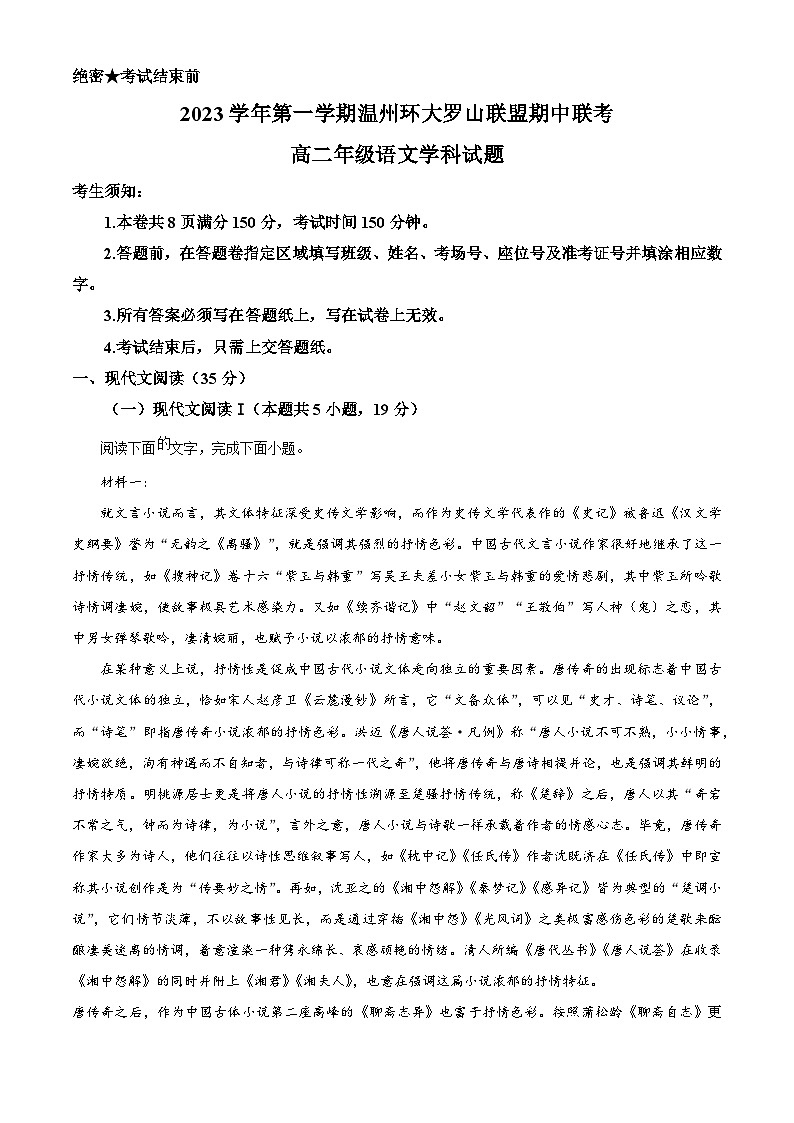 浙江省温州市环大罗山联盟2023-2024学年高二上学期期中语文试题（解析版）01